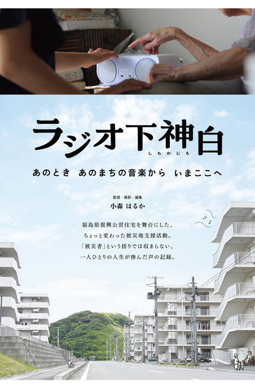 Radio Shimo-kajiro—The Songs That Led Us Here Today (2023) poster