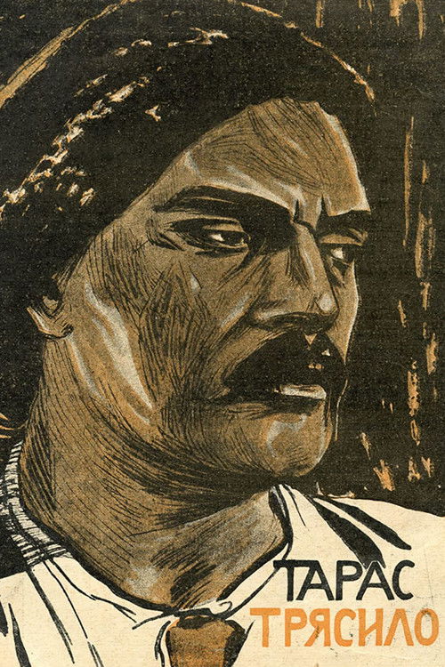 Тарас Трясило (1927) poster