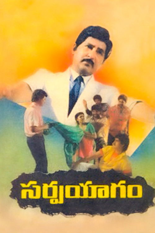 Sarpayagam (1991) poster