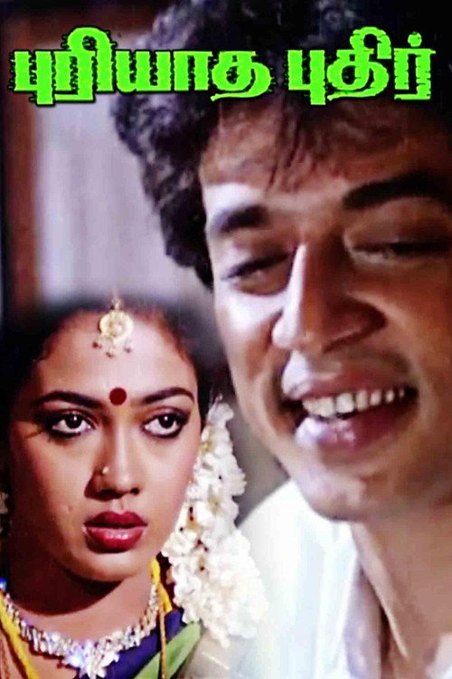 புரியாத புதிர் (1990) poster