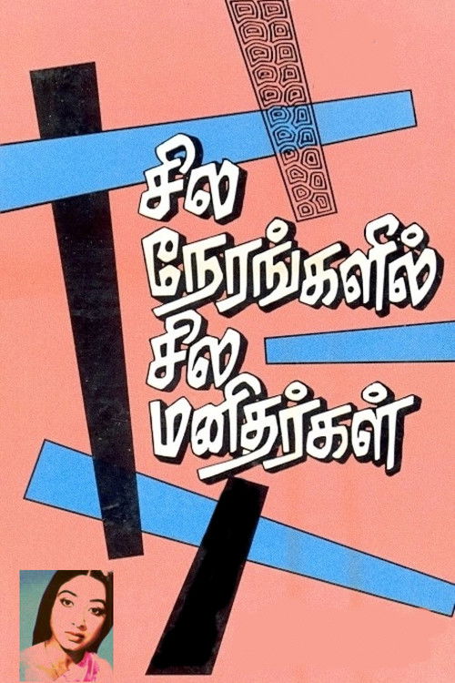 Sila Nerangalil Sila Manithargal (1975) poster