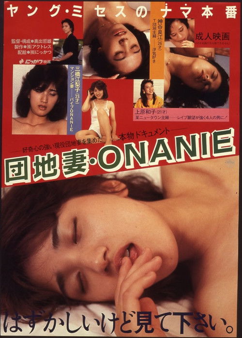Danchizuma ONANIE (1985) poster