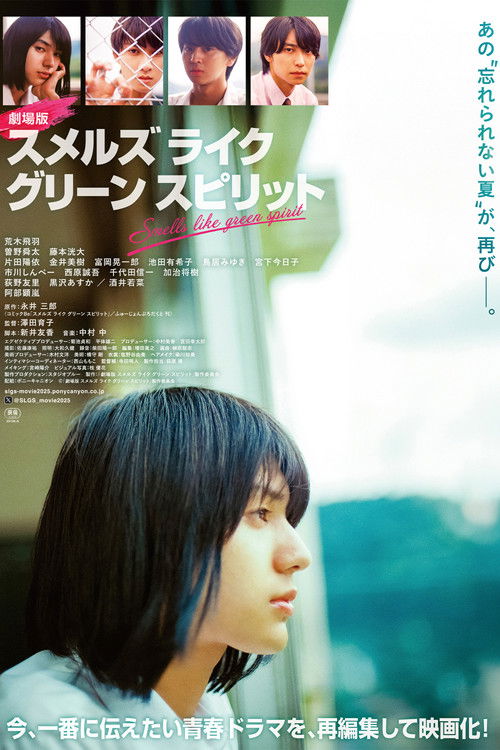 劇場版 スメルズ ライク グリーン スピリット (2025) poster