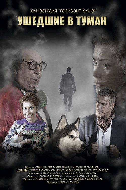 Gone Into Fog (2019) poster