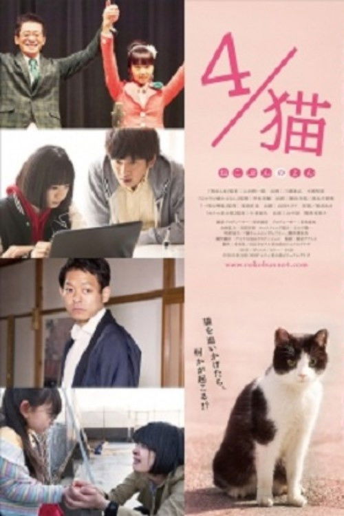 4 / Cat-Nekobun no Yon (2015) poster