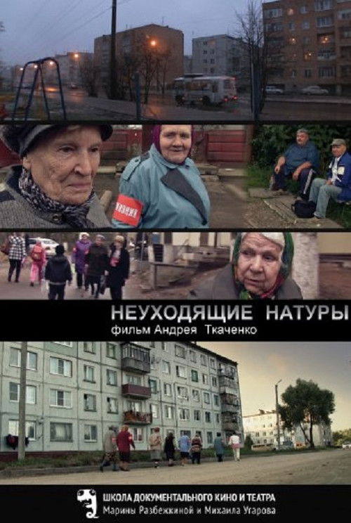 Not leaving natures (2014) poster