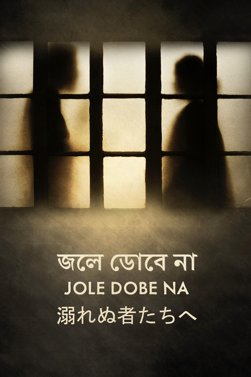 Those Who Do Not Drown (2021) poster