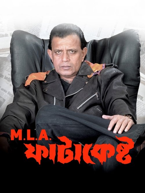 M.L.A ফাটাকেষ্ট (2006) poster