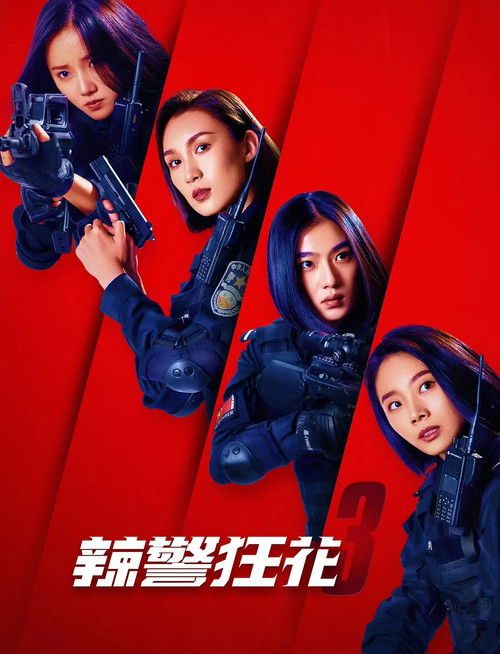 Spicy Police Flower 3 (2023) poster