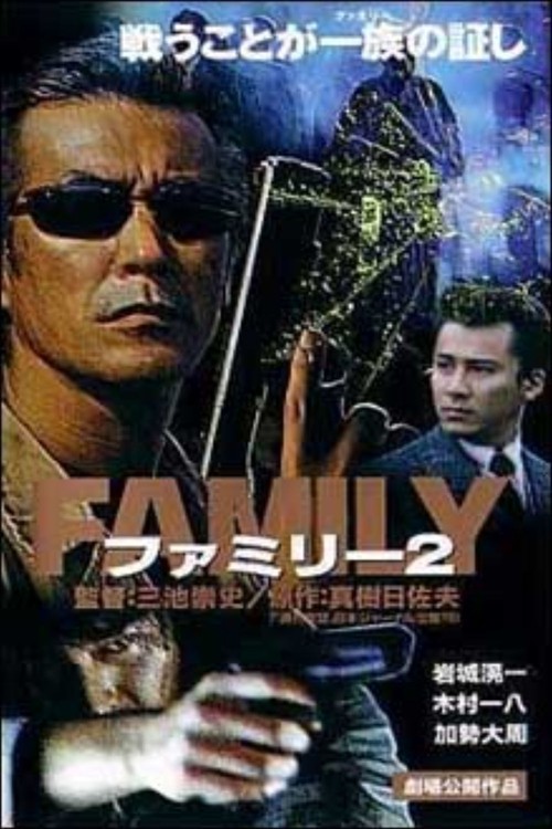 Family 2 (2001) poster