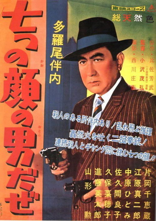 The Man of Seven Faces (1960) poster