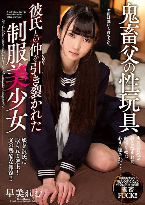 A Horrible Stepdad's Sex Toys: A Beautiful Young Girl In Uniform Had Her Relationship With Her Boyfriend Destroyed - Remu Hayami (2021) poster