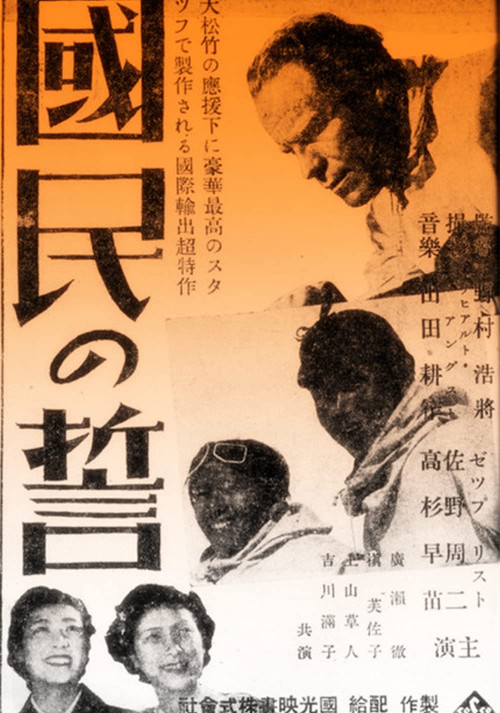 Kokumin no chikai (1938) poster