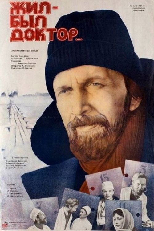 Жил-был доктор... (1984) poster