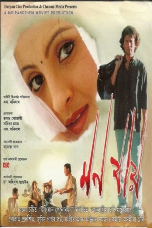 Mon Jaai (2008) poster