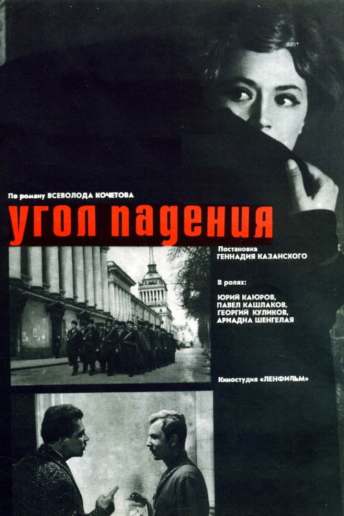 Angle of Incidence (1970) poster