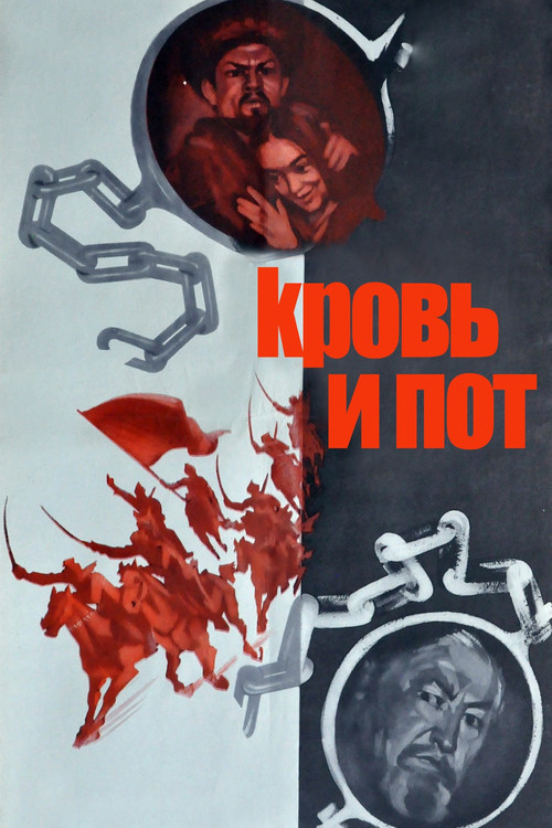 Қан мен тер (1979) poster
