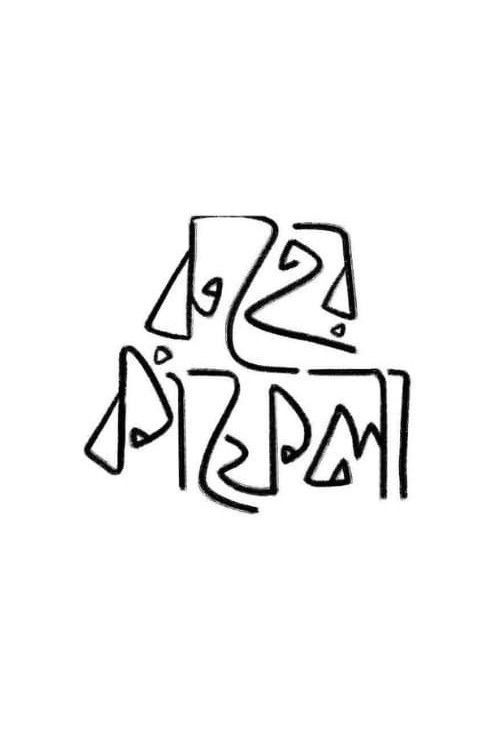 রুহের কাফেলা poster