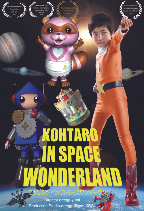 Kohtaro in Space Wonderland (2014) poster