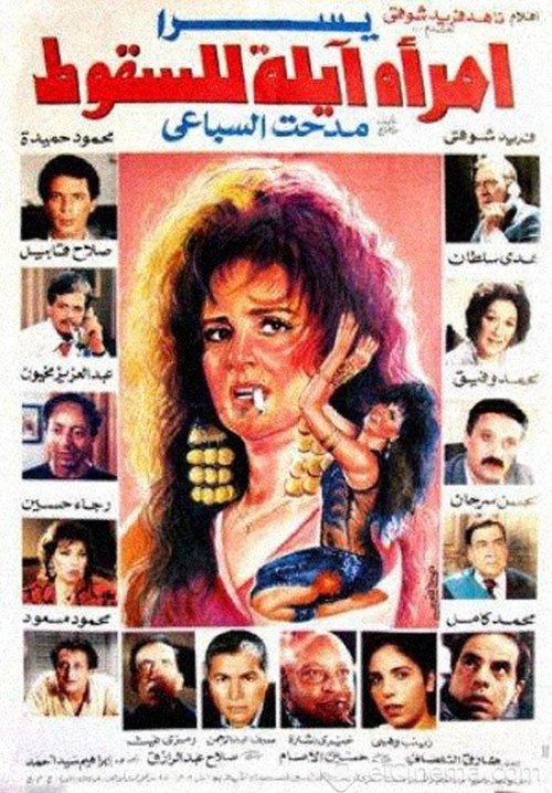 Dilapidated Woman (1992) poster