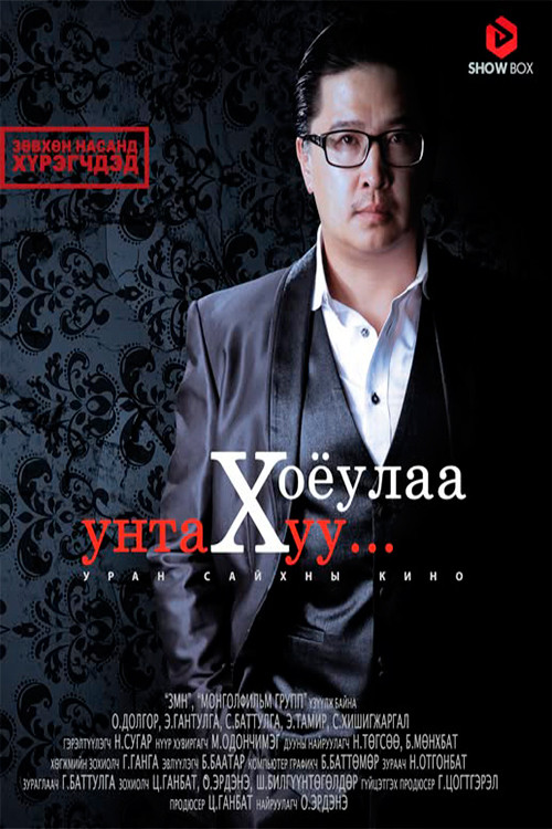 Let's Make Love (2012) poster