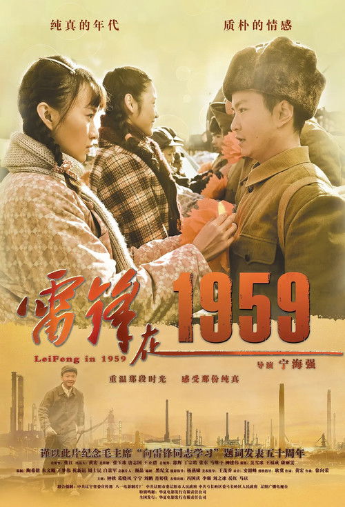 LeiFeng in 1959 (2013) poster