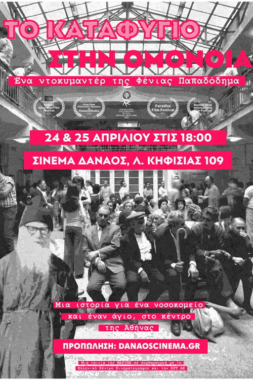 Το Καταφύγιο στην Ομόνοια (2026) poster