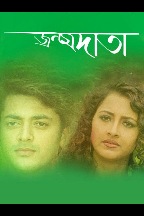 Janmadata (2008) poster