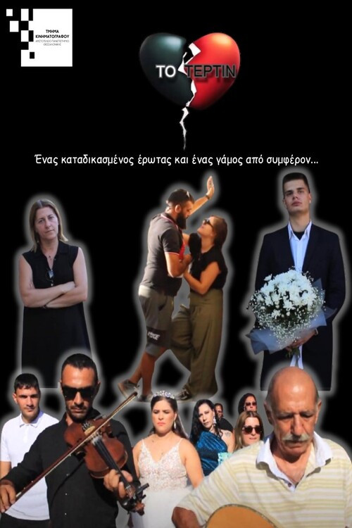 The Tertin (2025) poster