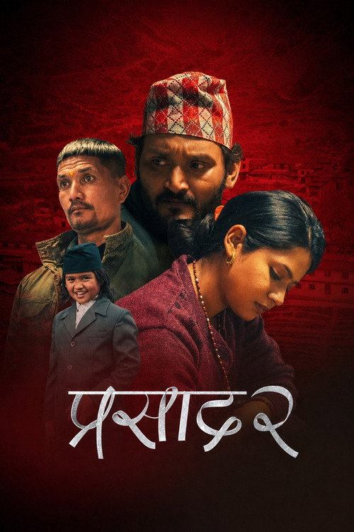 प्रसाद २ (2023) poster