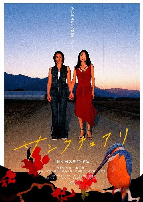 Sanctuary (2006) poster