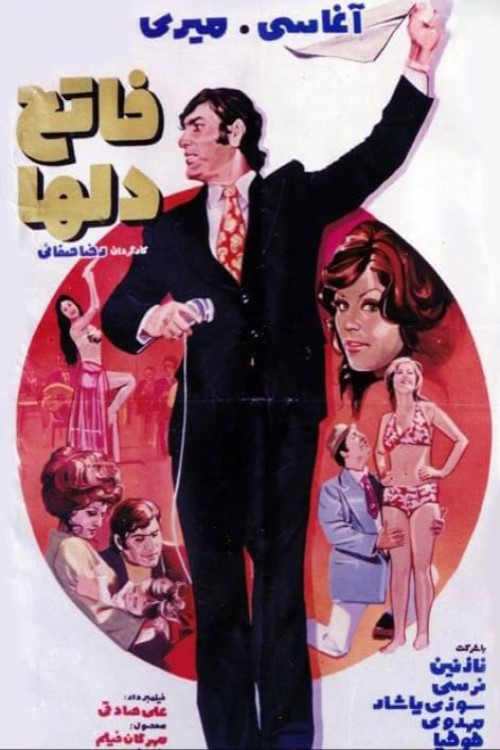 Fatehe Delha (1972) poster