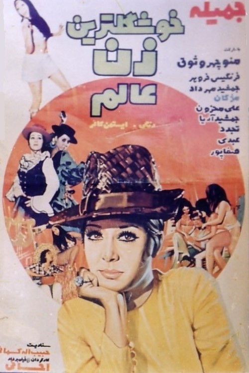 خوشگلترین زن عالم (1971) poster
