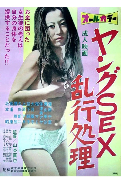 Young sex: Rankô shori (1972) poster