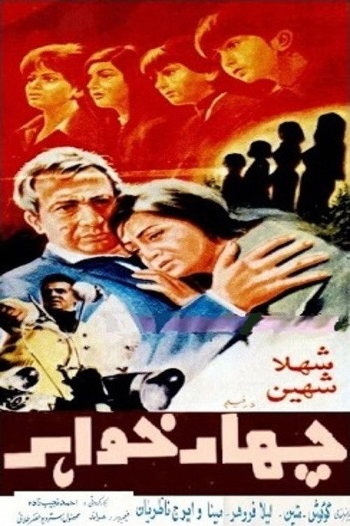 چهار خواهر (1967) poster