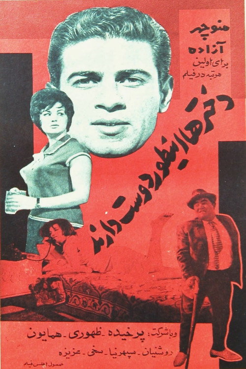Girls Like It This Way (1962) poster