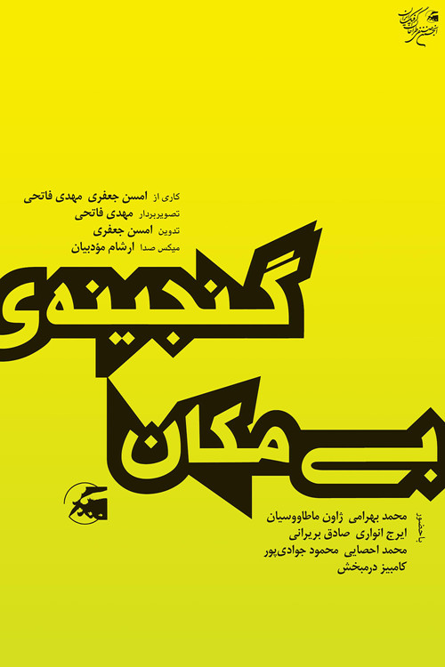 Treasure Without Place (2009) poster