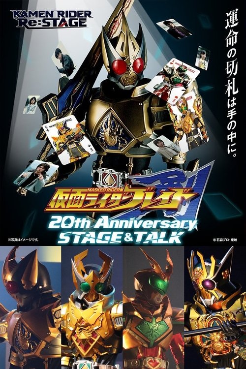 仮面ライダー剣 20th Anniversary STAGE&TALK (2025) poster