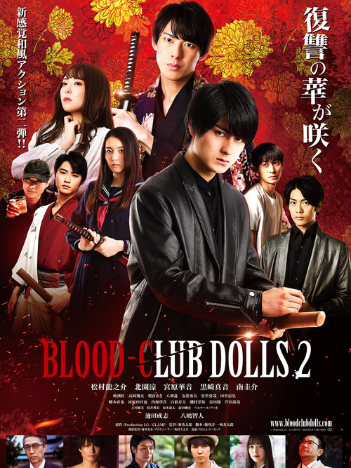 BLOOD-CLUB DOLLS 2 (2020) poster