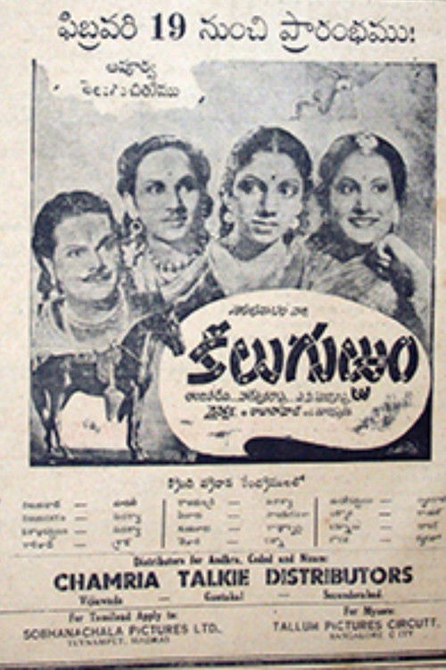 Keelu Gurram (1949) poster