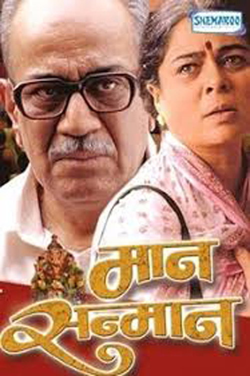 Maan Sanmaan (2008) poster