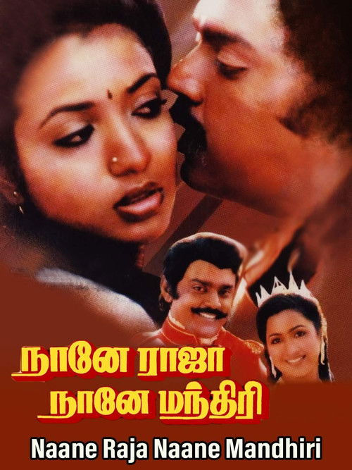 Naane Raja Naane Manthiri (1985) poster