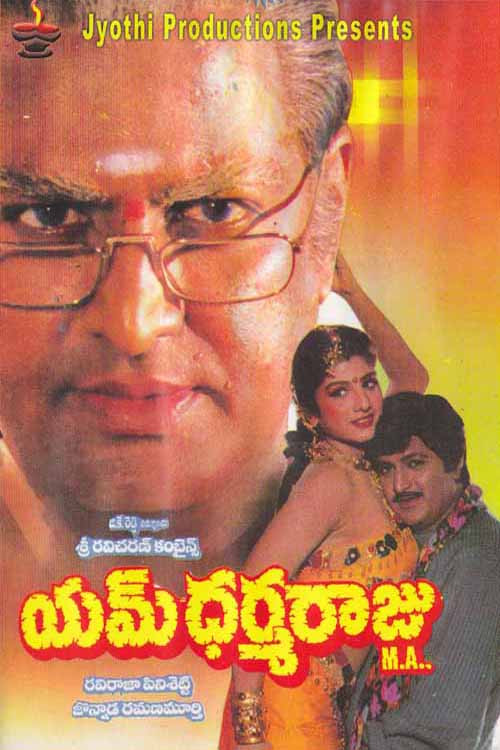 M Dharmaraju M.A. (1994) poster