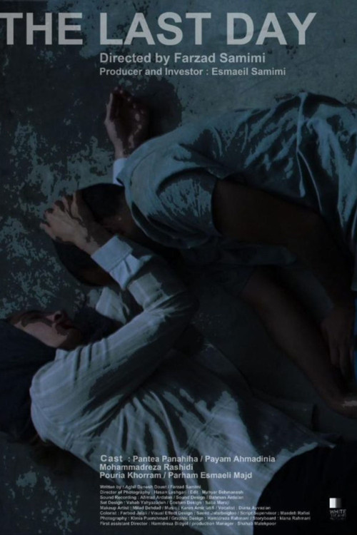 آخرین روز (2024) poster