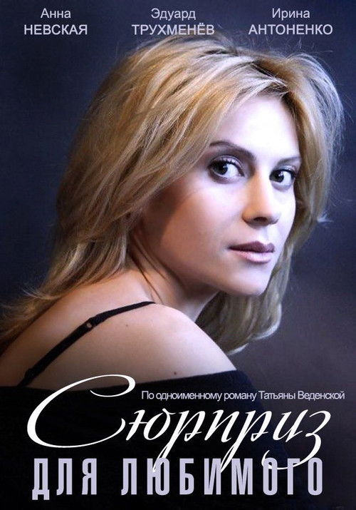 Surprise for a Darling (2014) poster