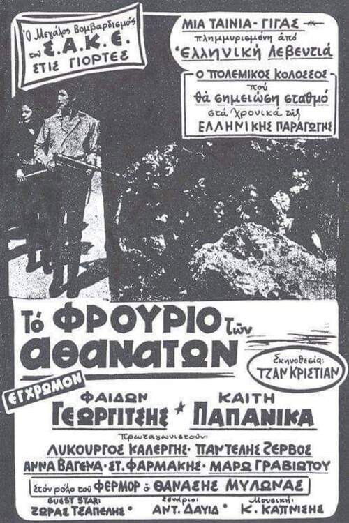 Operation Kraipe (1971) poster