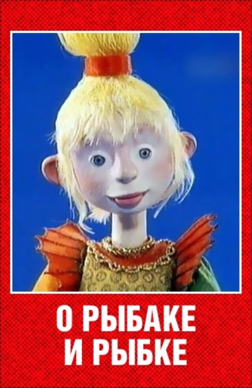 About the Fisherman and the Fish (2002) poster