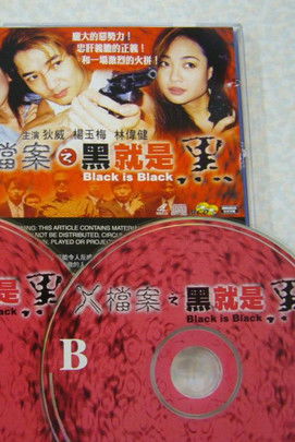 X檔案之黑就是黑 (1999) poster