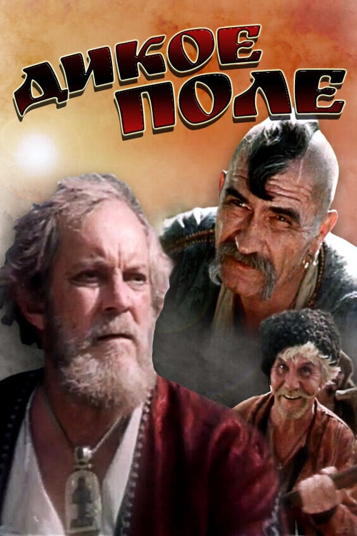 Wild Field (1991) poster