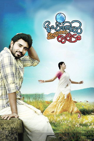 Bhoopadathil Illatha Oridam (2012) poster